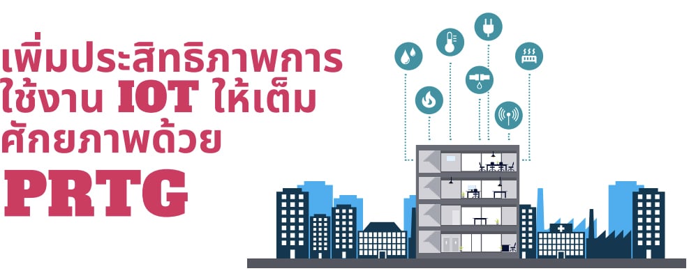 performance-iot-prtg